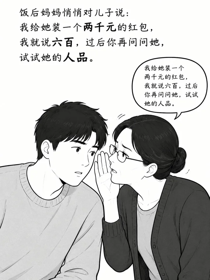 妈妈试探女孩人品的图文故事线稿绘本插画 第 3 段