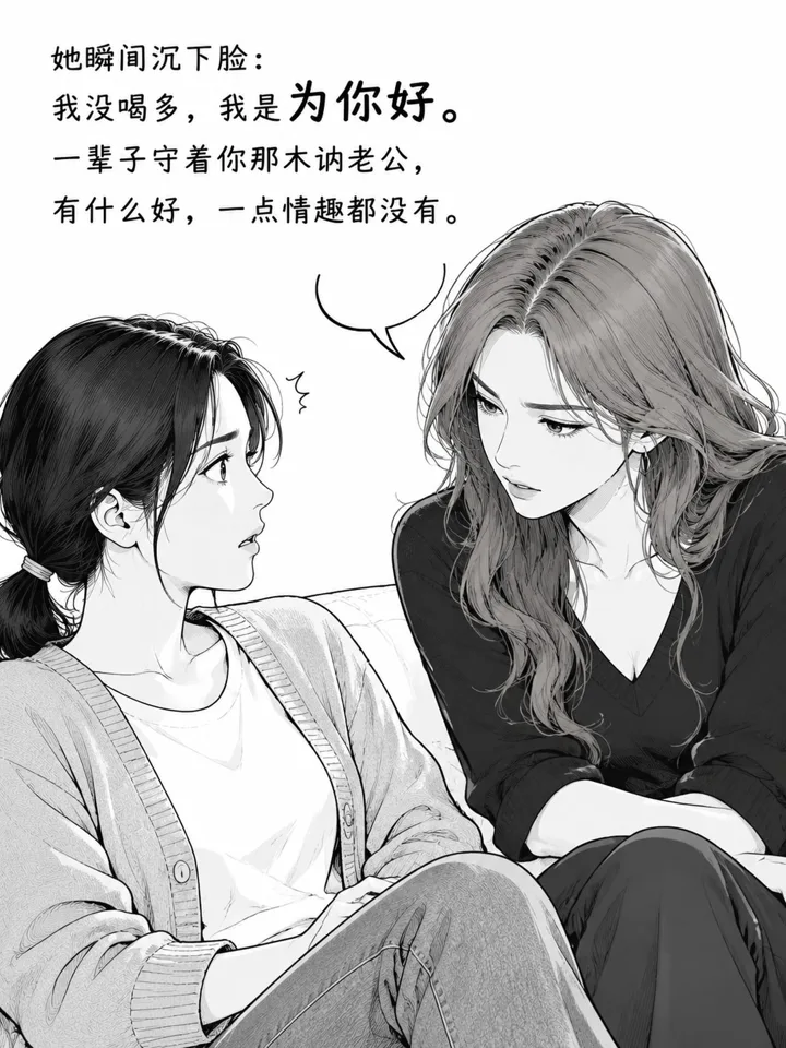 十年闺蜜劝我离婚的图文故事线稿绘本插画 第 4 段