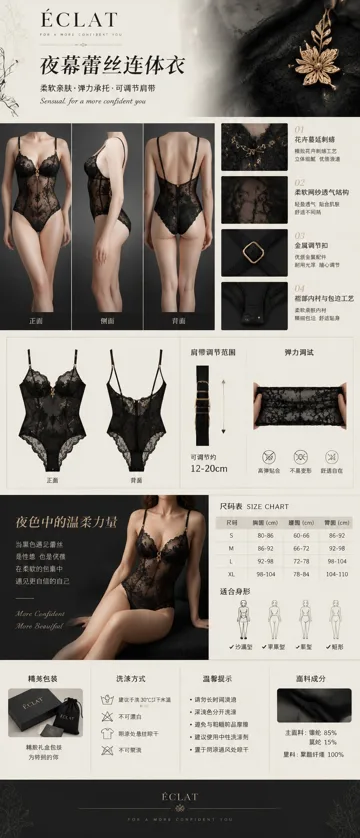黑色蕾丝连体衣电商详情页AI提示词设计与排版