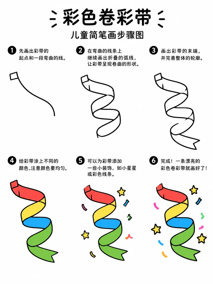 简笔画素描：层层回旋的彩色卷彩带