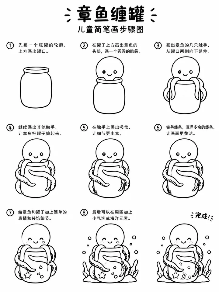 章鱼缠罐素描简笔画新手也能落笔