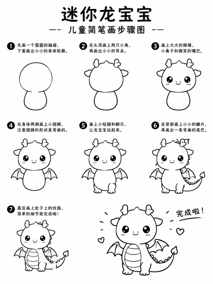 简笔画素描：圆滚萌态迷你龙宝宝
