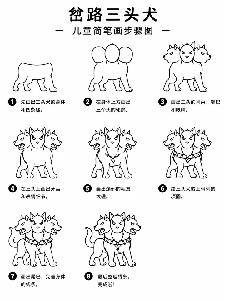简笔画素描入门：三个头的岔路三头犬